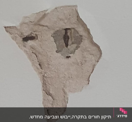 קיר עם חור ותיקון טיח נדרש